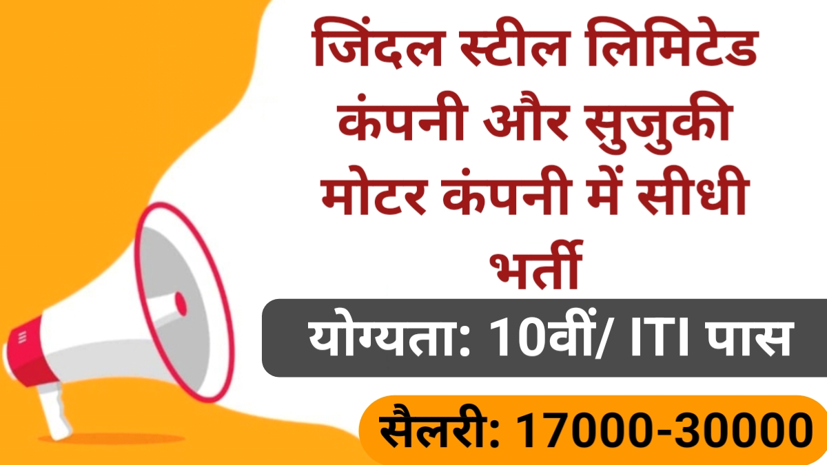 Jindal Steel Limited and Suzuki Motor rojgar Mela