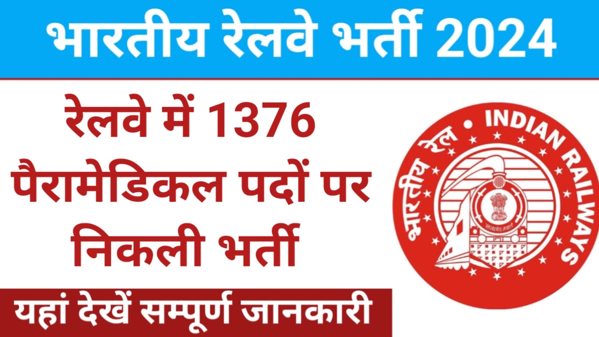 RRB Paramedical Recruitment 2024
