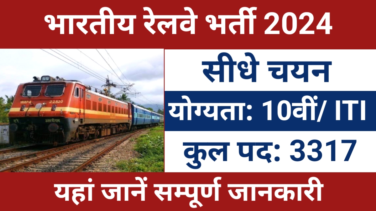 RRC WCR Apprentice Vacancy 2024