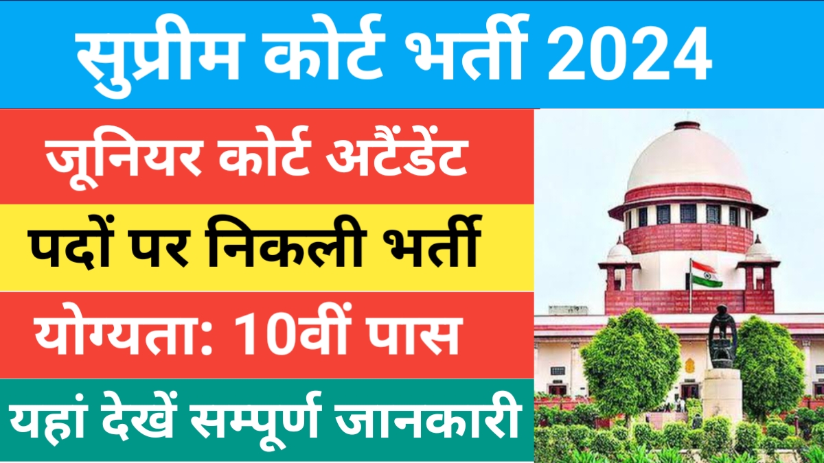 SCI Junior Court Attendent Recruitment 2024