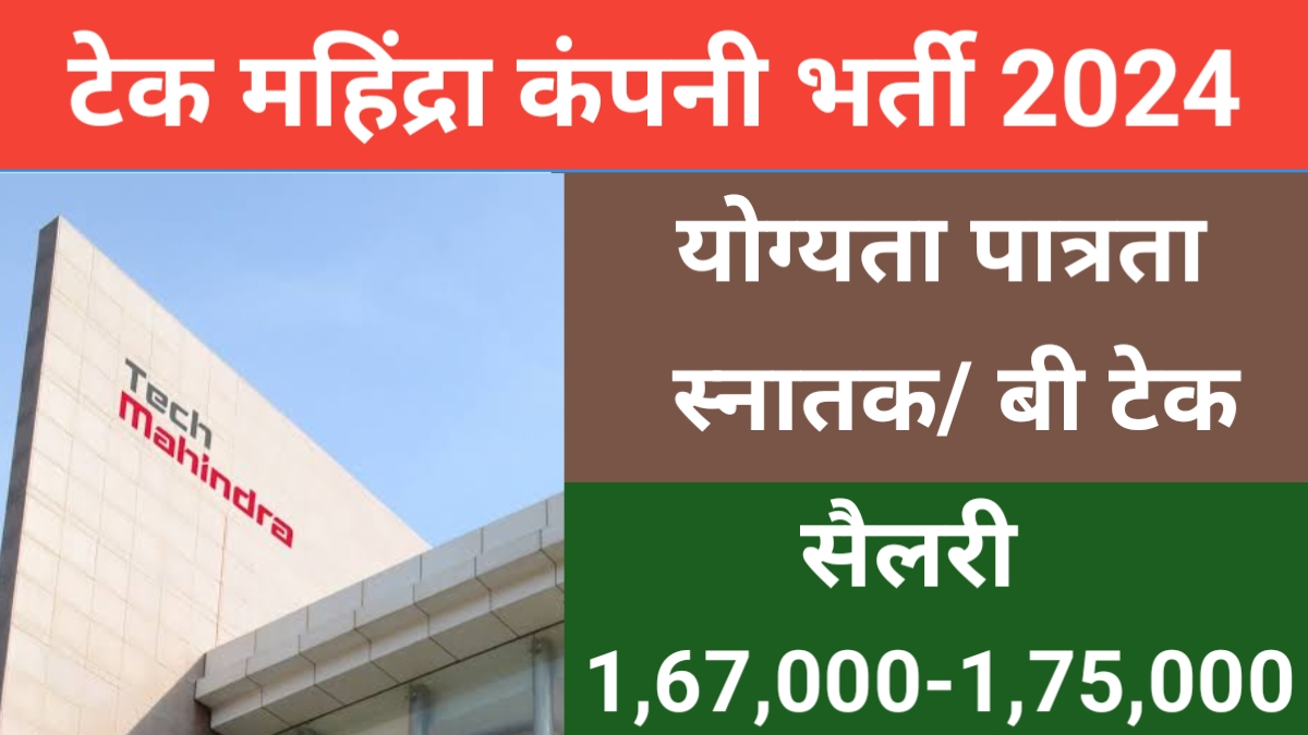 Tech Mahindra Campus Placement 2024