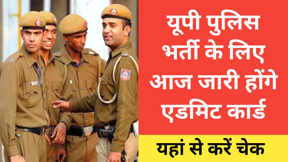 UP Police ReExam Admit Card Update