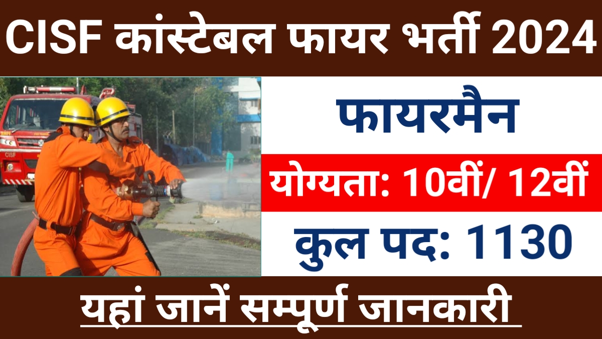 CISF Constable Fire Recruitment 2024