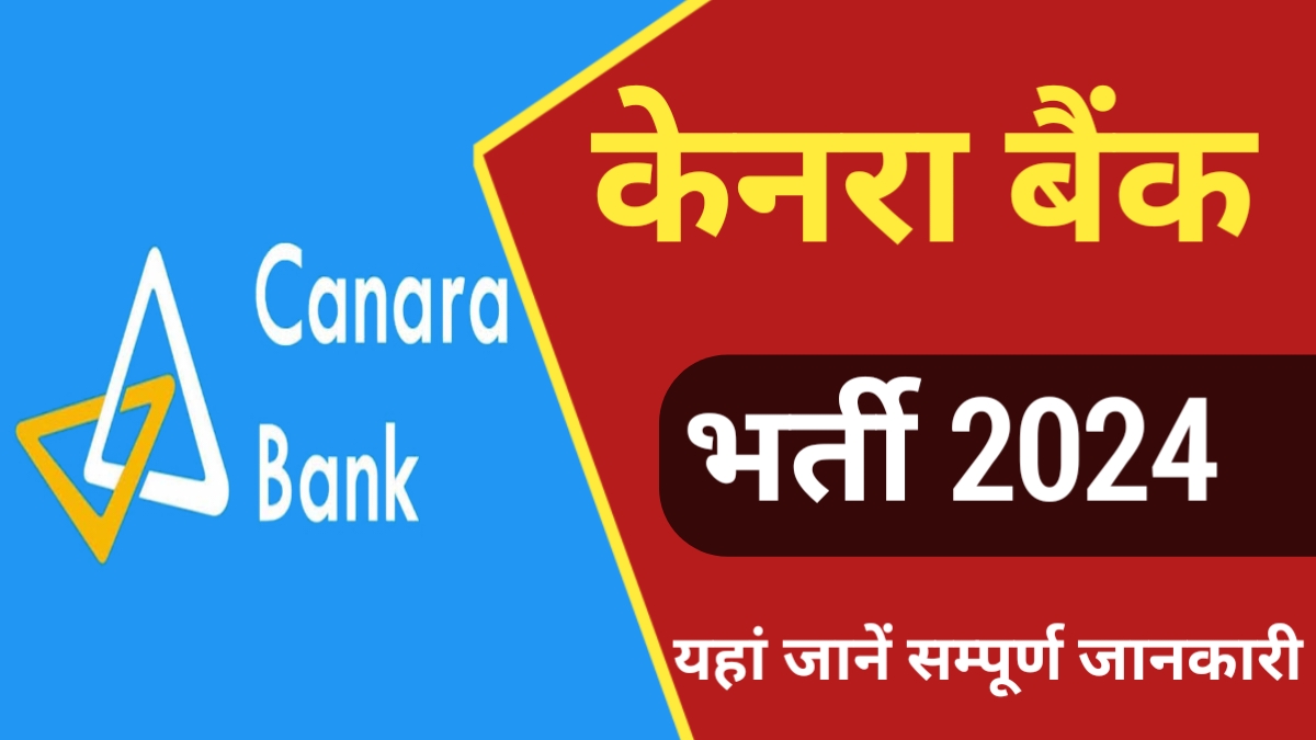 Canara Bank Apprentice Recruitment 2024
