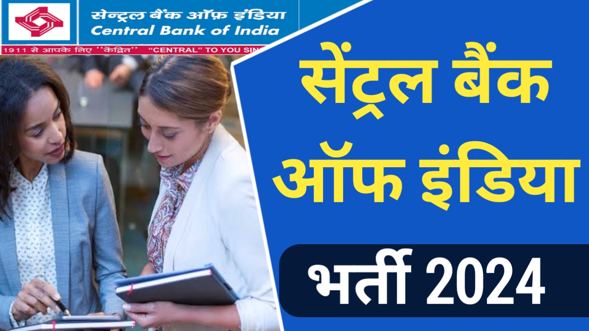 Central Bank Of India Jobs 2024