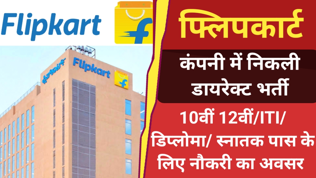 Flipkart Campus Placement 2024