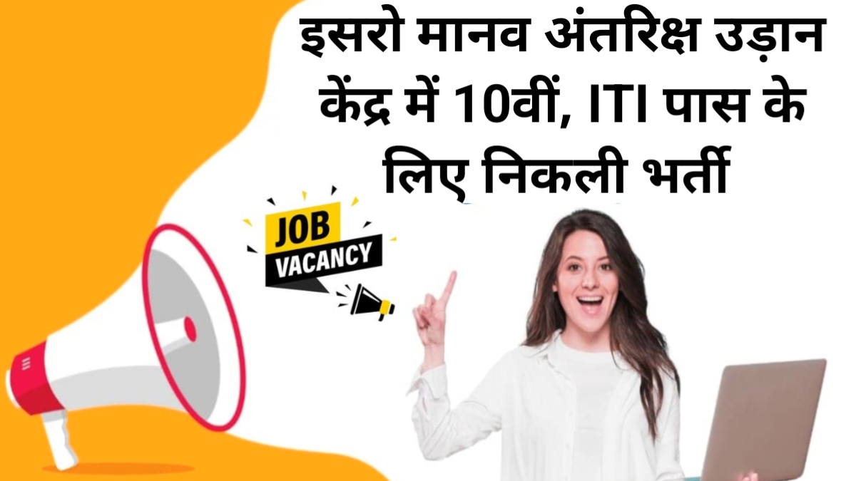 ISRO HSFC Recruitment 2024