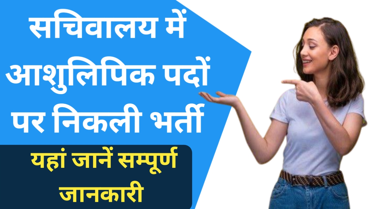 JSSC JSSCE Stenographer Recruitment 2024