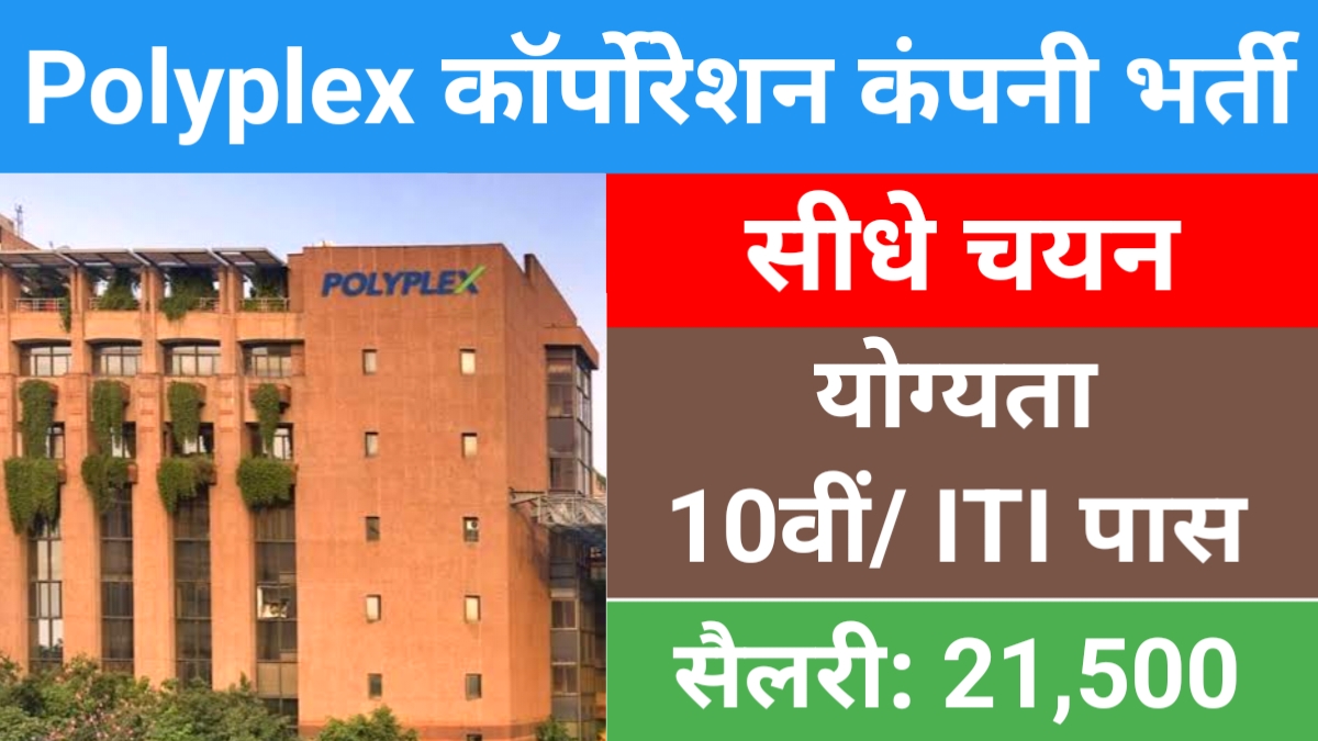 Polyplex Corporation limited Campus Placement 2024