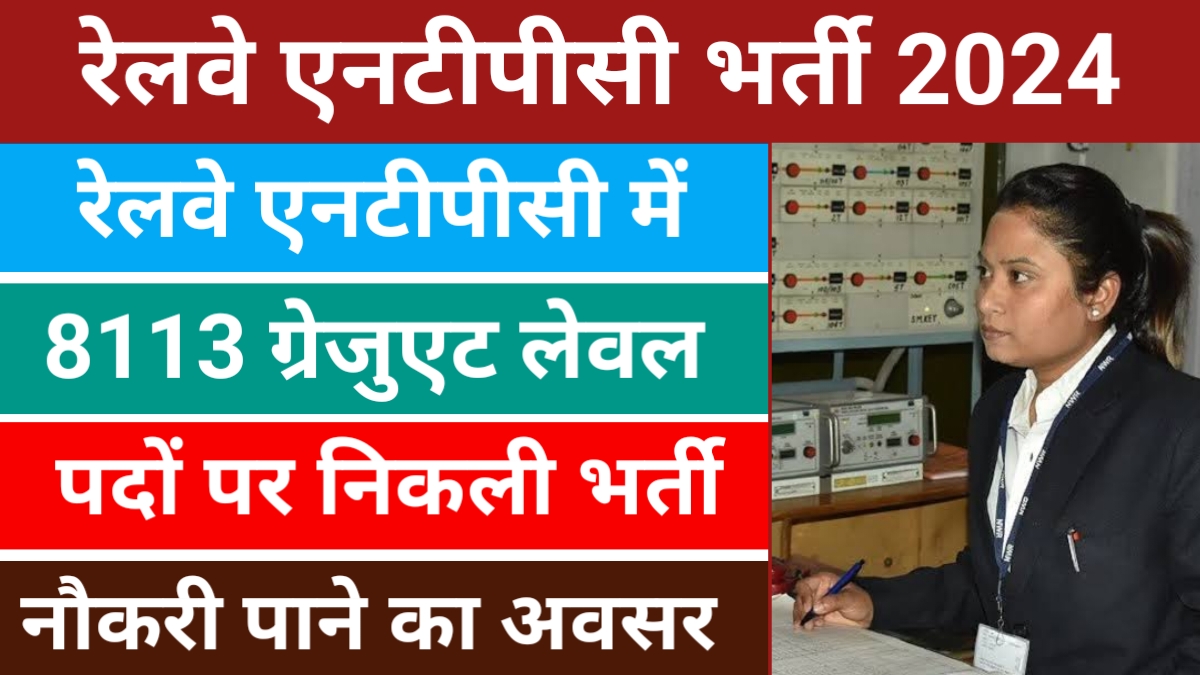 Railway NTPC Graduate Level Recruitment 2024
