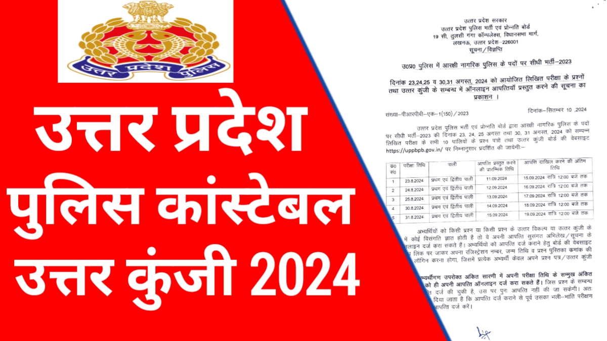 UP Police Constable Answer Key 2024
