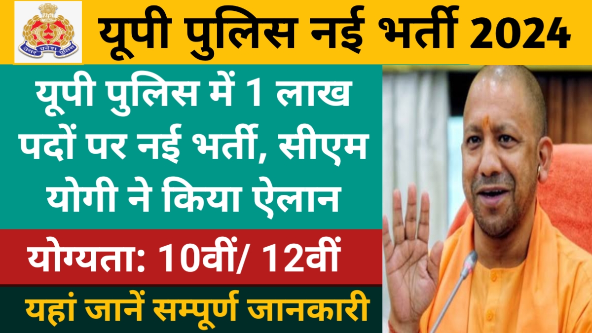 UP Police Jobs 100000 Vacancy News