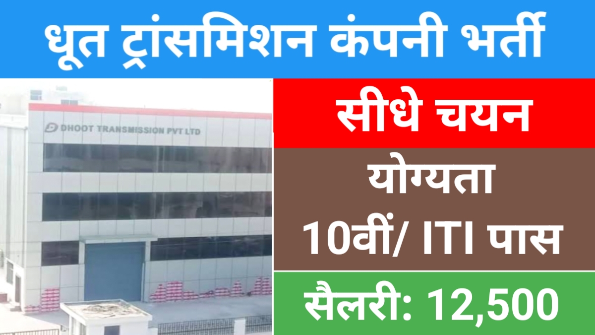 Dhoot Transmission Campus Drive 2024