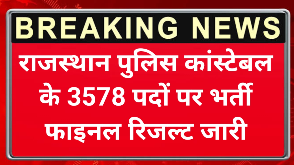Rajasthan Police Constable Final Result 2024