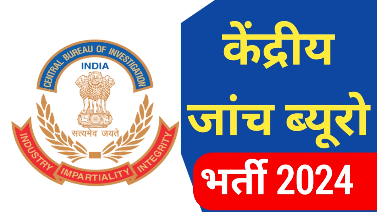 CBI Assistant Programmer Recruitment 2024