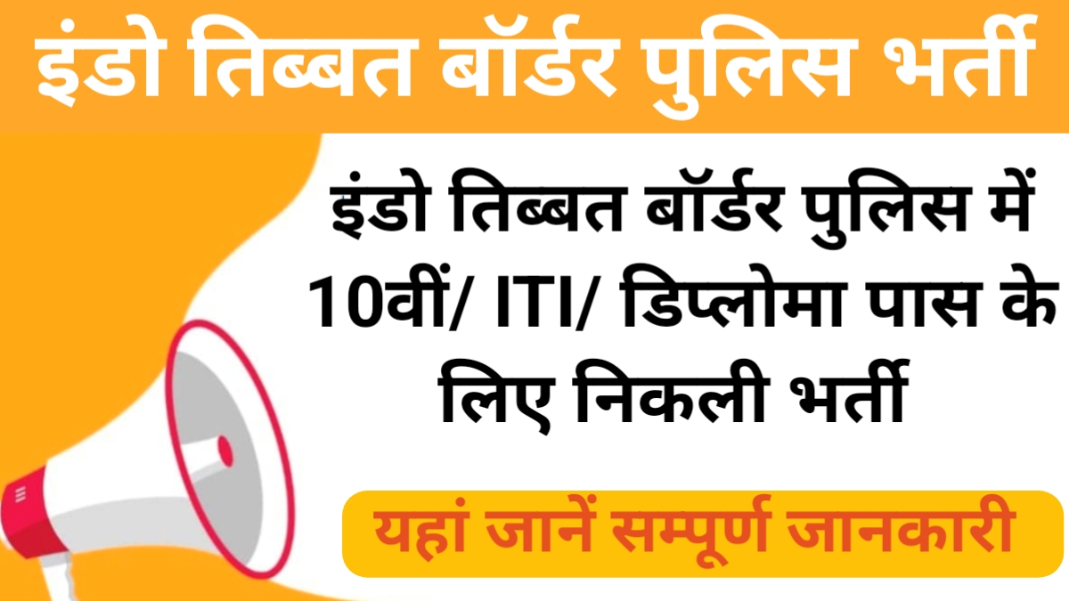 ITBP Telecom Recruitment 2024