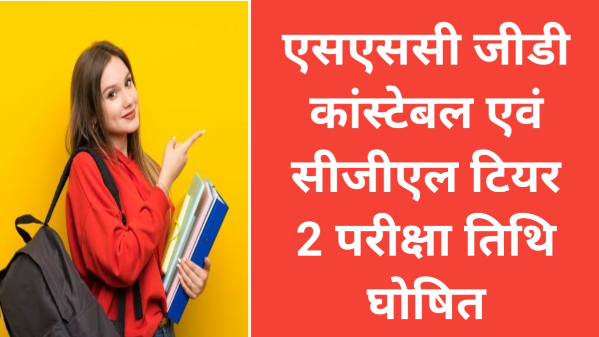 SSC GD Constable Exam Date