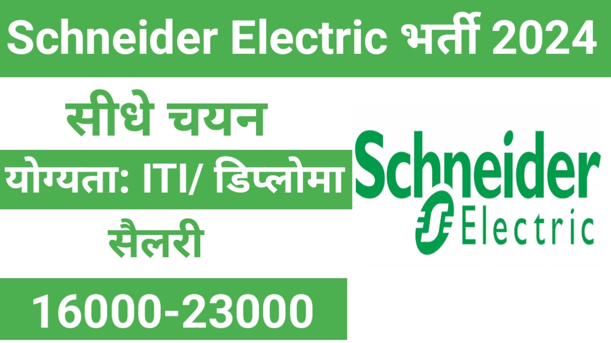 Schneider Electric Campus Placement 2024