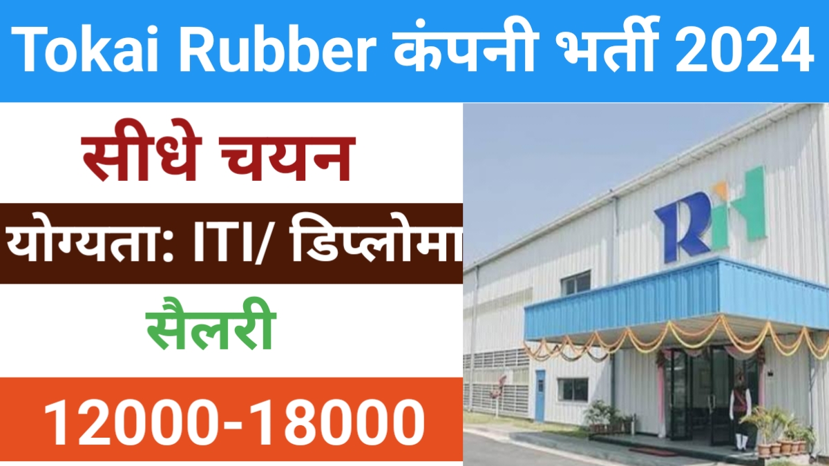 Tokai Rubber Campus Placement 2024