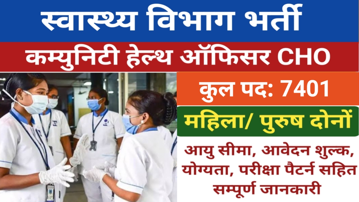 UP NHM CHO Vacancy 2024