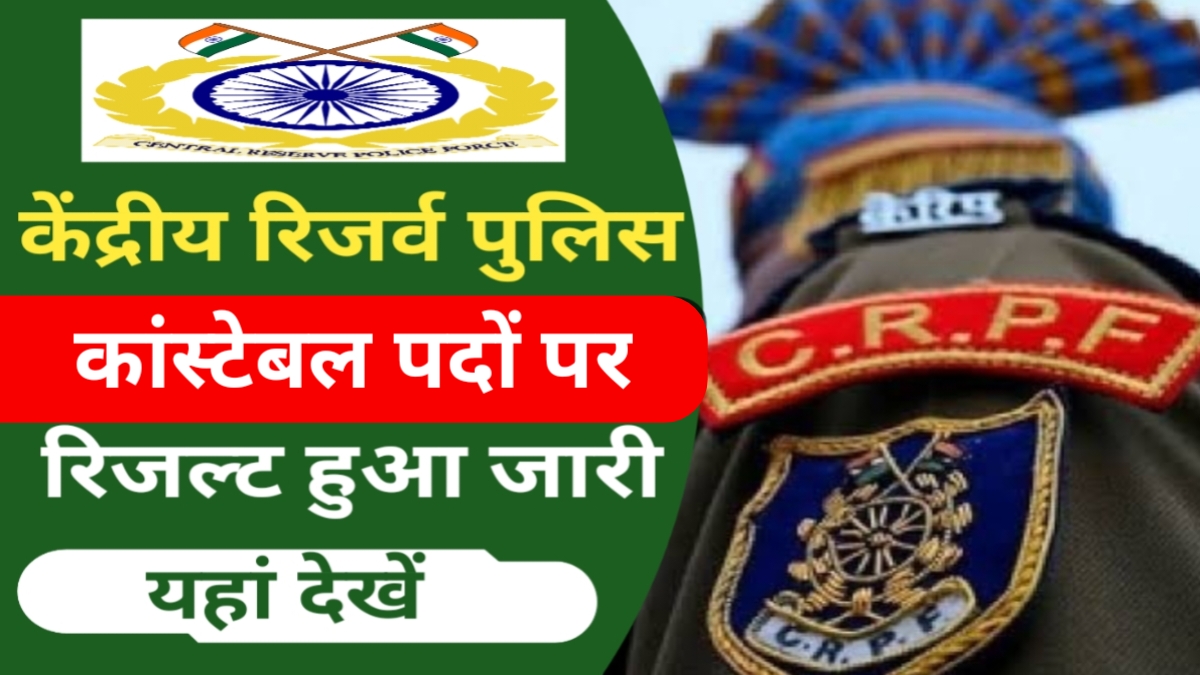 CRPF Constable Result