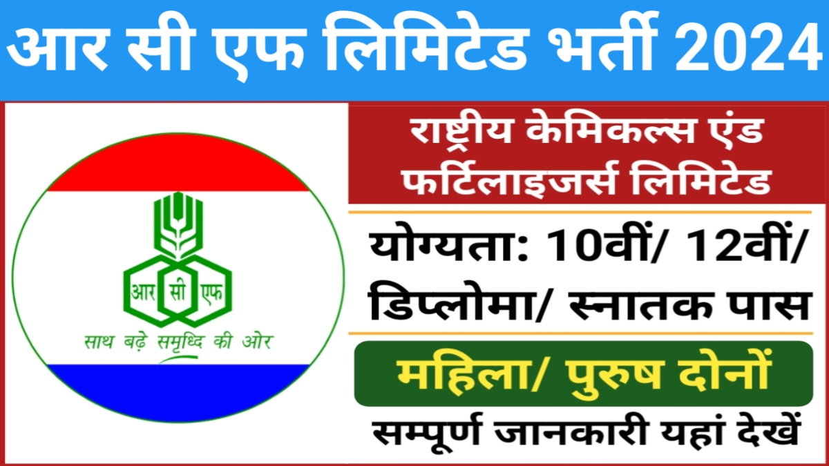 RCFL Apprentice Recruitment 2024