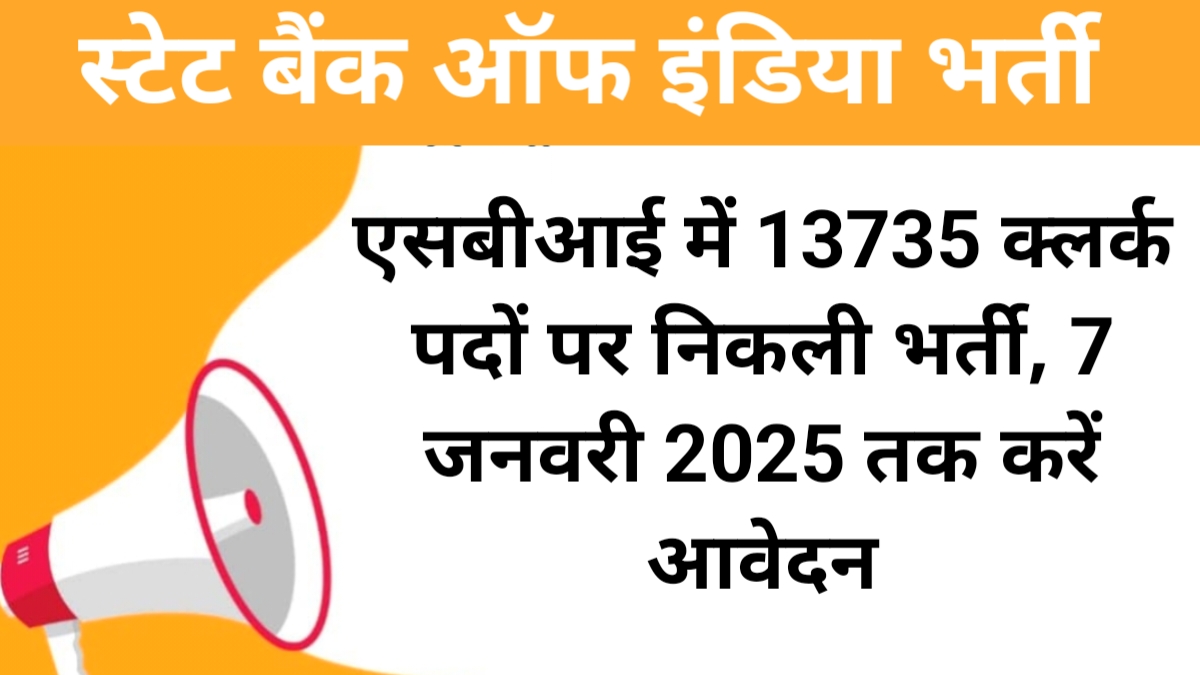 SBI Clerk Recruitment 2024