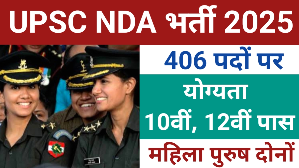 UPSC NDA 1 Recruitment 2025