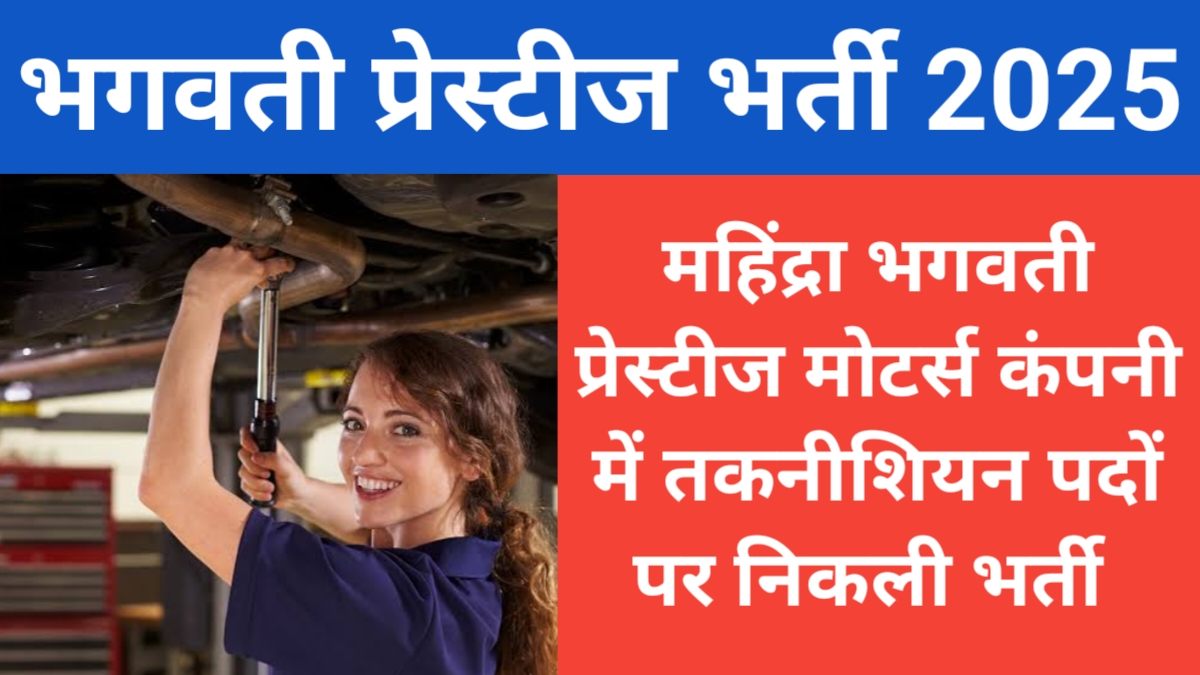 Bhagawati Prestige Motors Campus Placement 2025