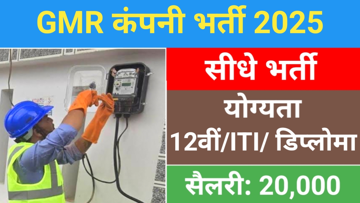 GMR Campus Placement 2025