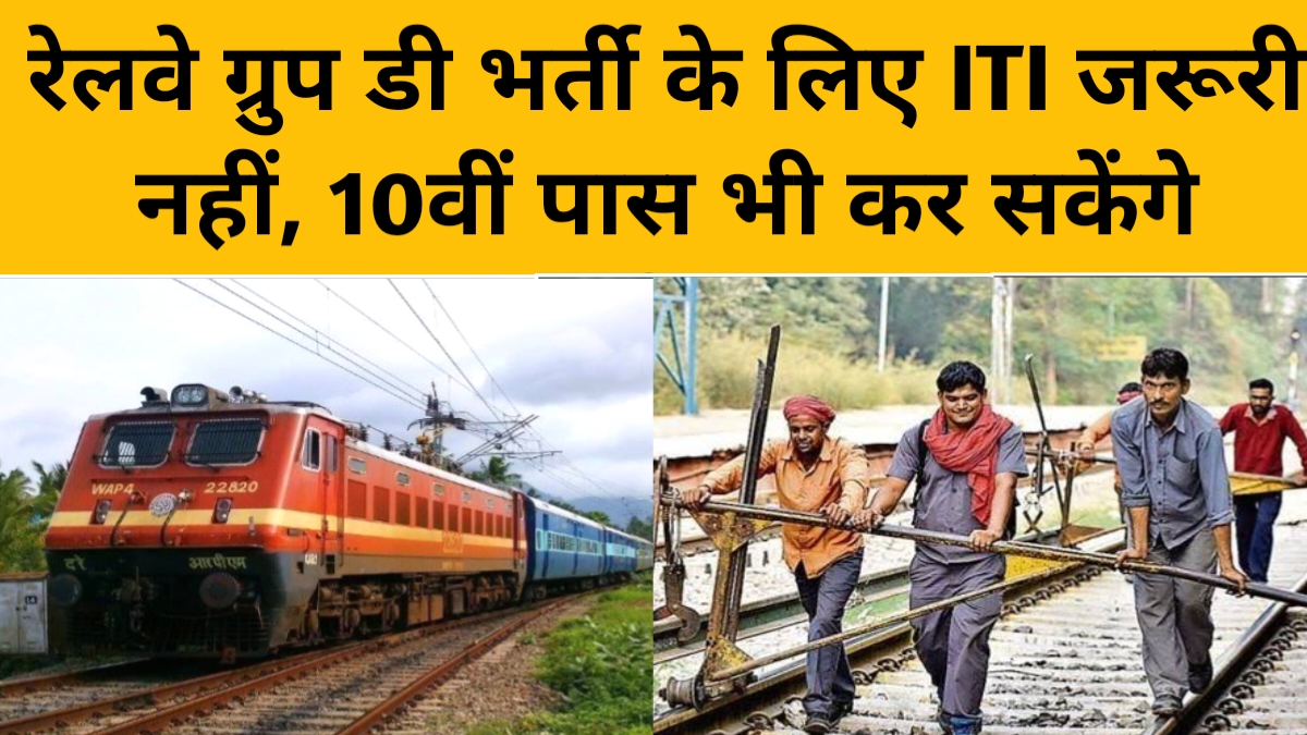 Railway Group D Eligibility 2025