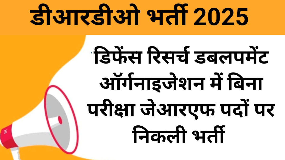 DRDO JRF Recruitment 2025