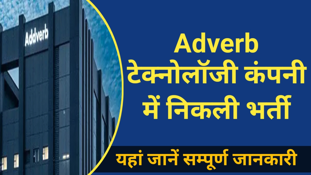 Adverb Technology Job Vacancy 2025