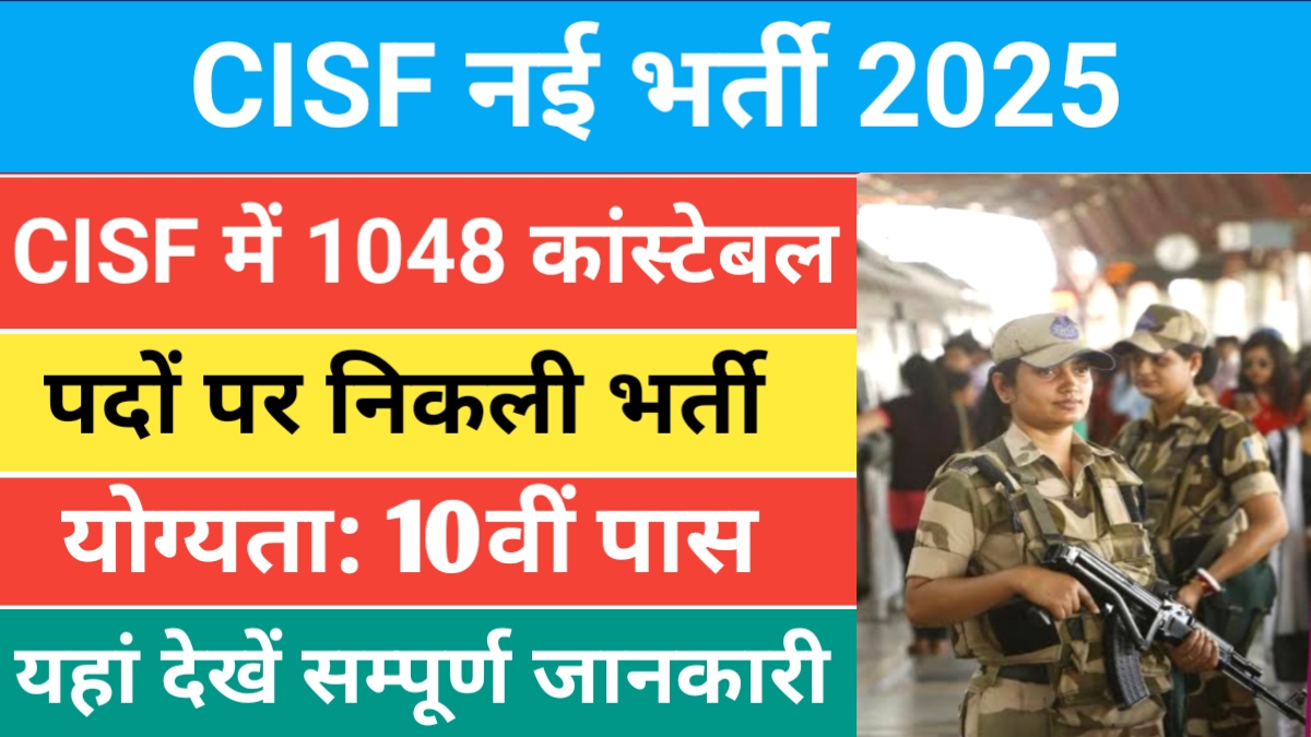 CISF Constable Tradesmen Recruitment 2025