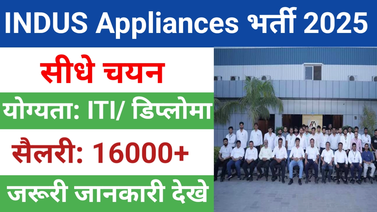 Indus Appliances Recruitment 2025 New