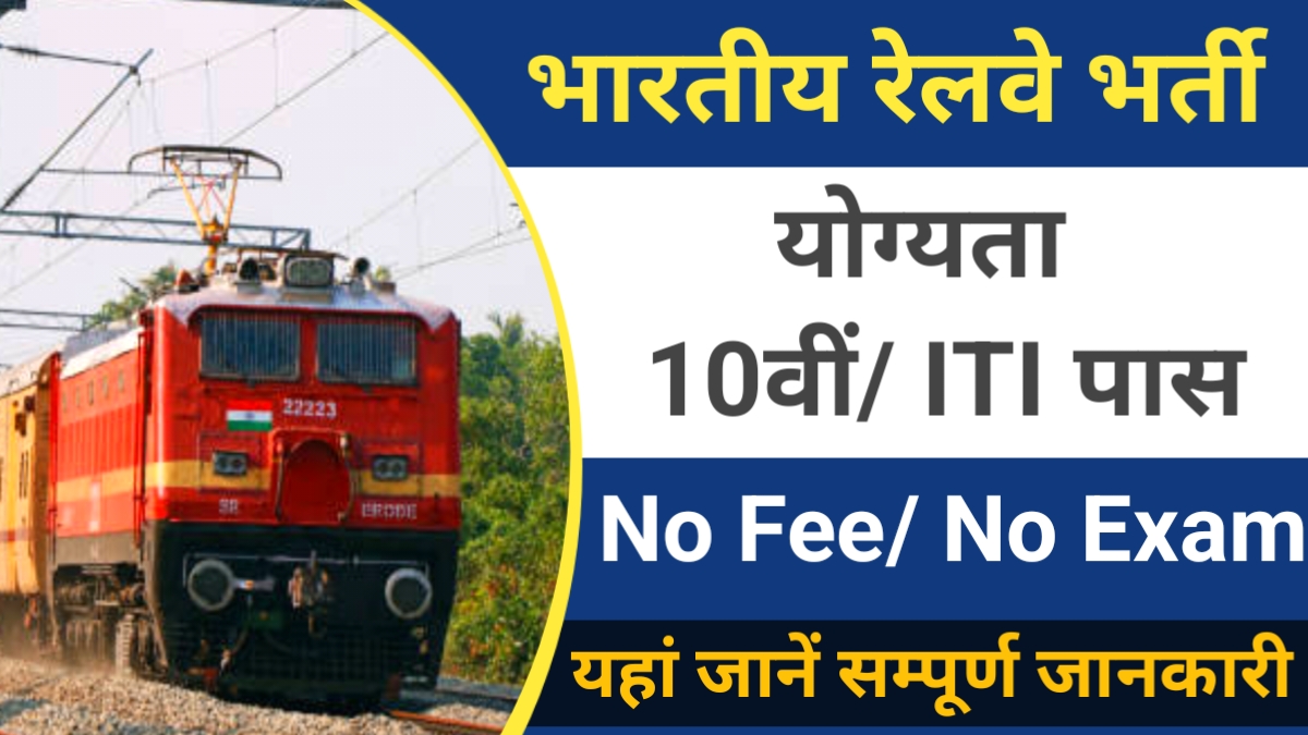 RRC SECR Apprentice Recruitment 2025