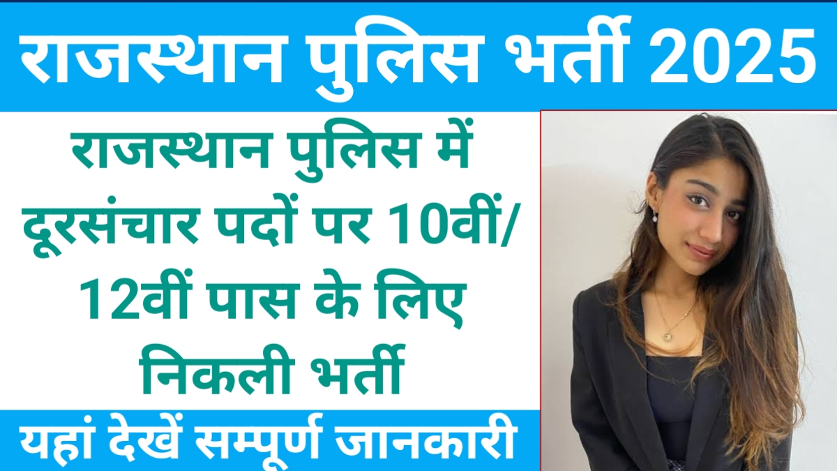 Rajasthan Police Telecommunication Vacancy 2025